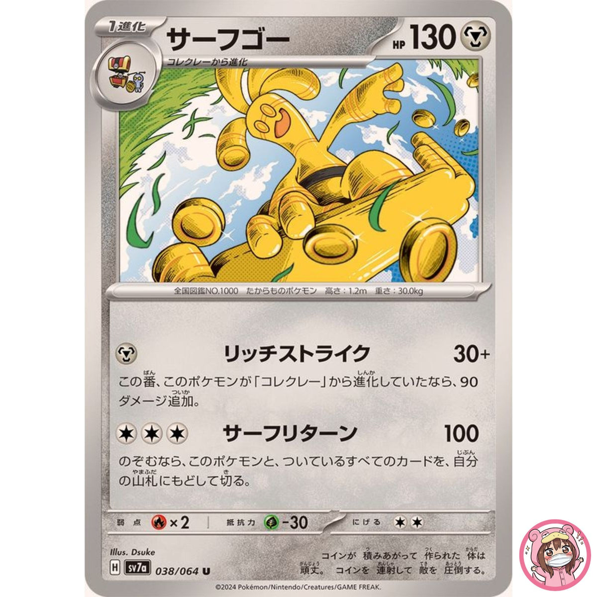 Gholdengo U 038/064 SV7a Paradise Dragona - Pokemon Card Japanese