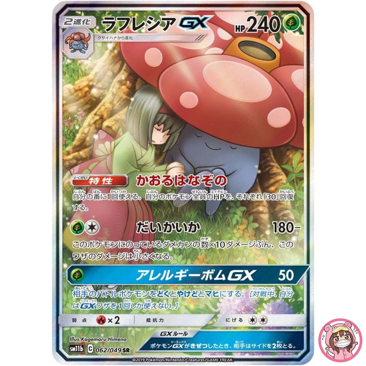 Vileplume GX SR 062/049 SM11b Dream League - Pokemon Japanese Sun & Moon