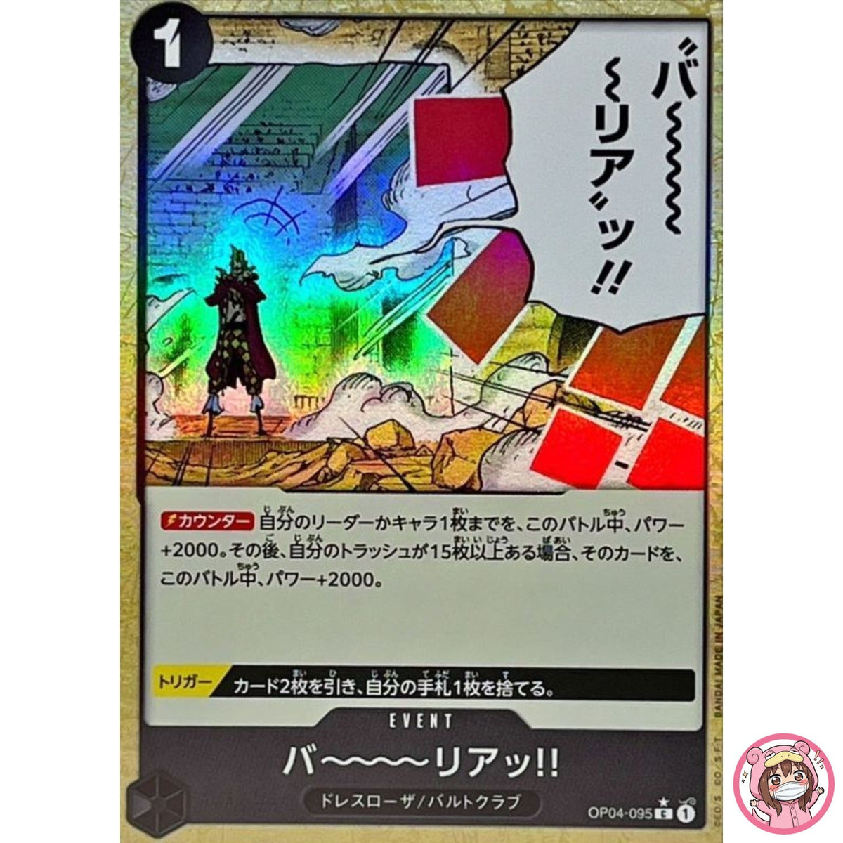 Barrier!! (Reverse Holo) OP04-095 C ONE PIECE Card The Best PRB-01Japanese