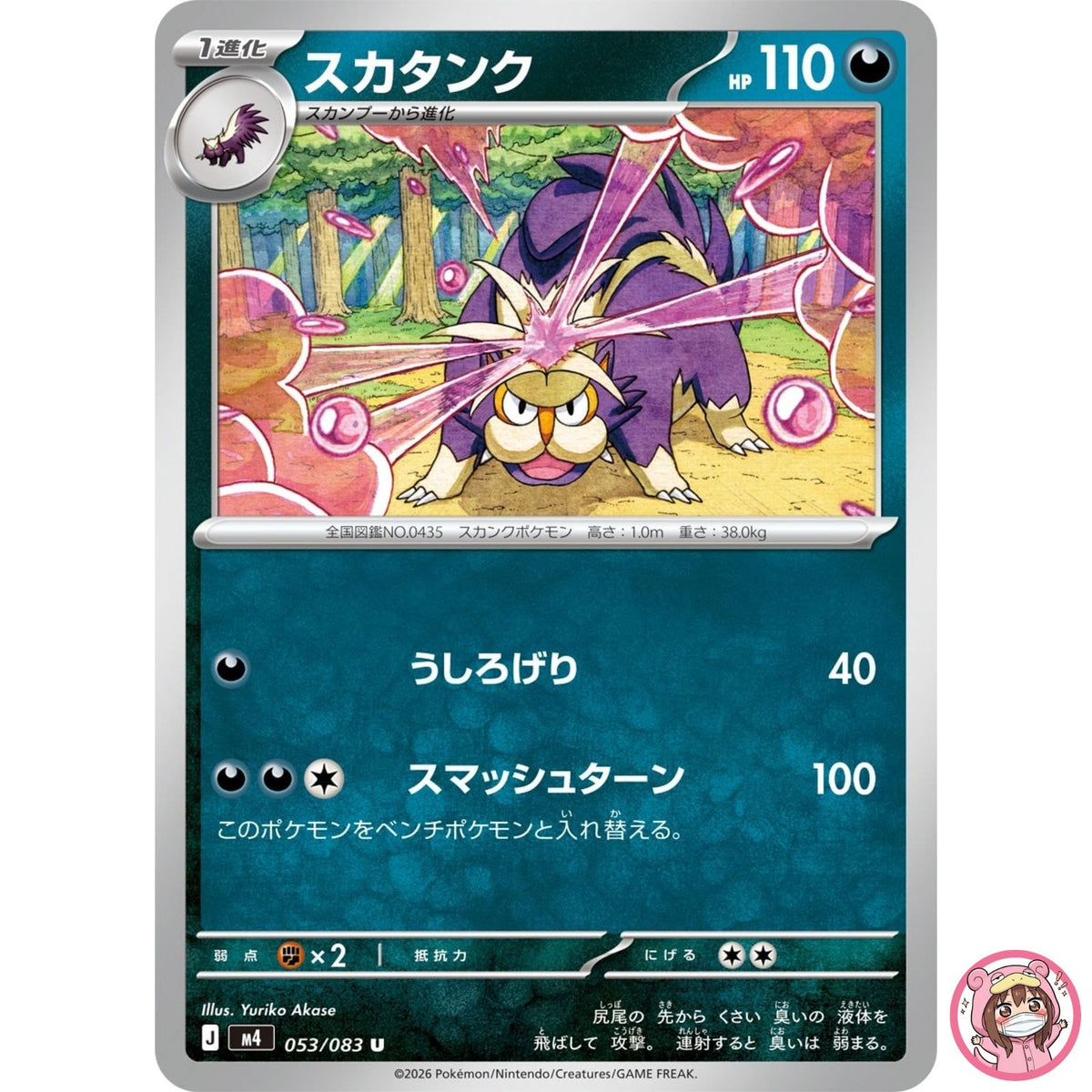 Skuntank U 053/083 M4 Ninja Spinner - Pokemon Card Japanese MEGA