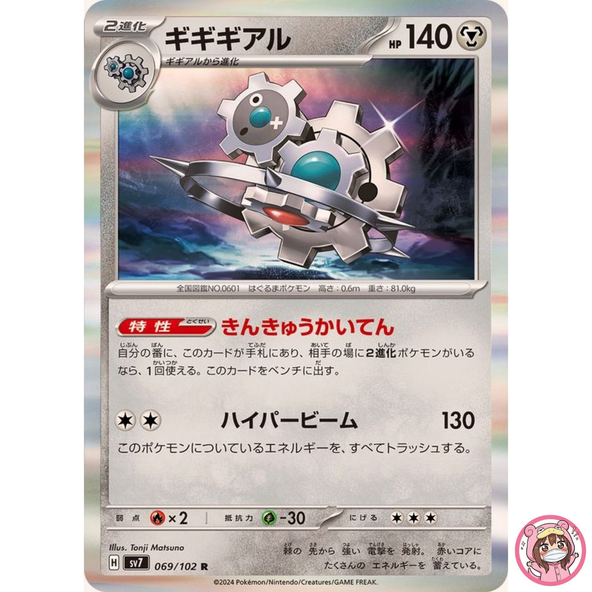 Klinklang R 069/102 SV7 Stellar Miracle - Pokemon Card Japanese Scarlet & Violet