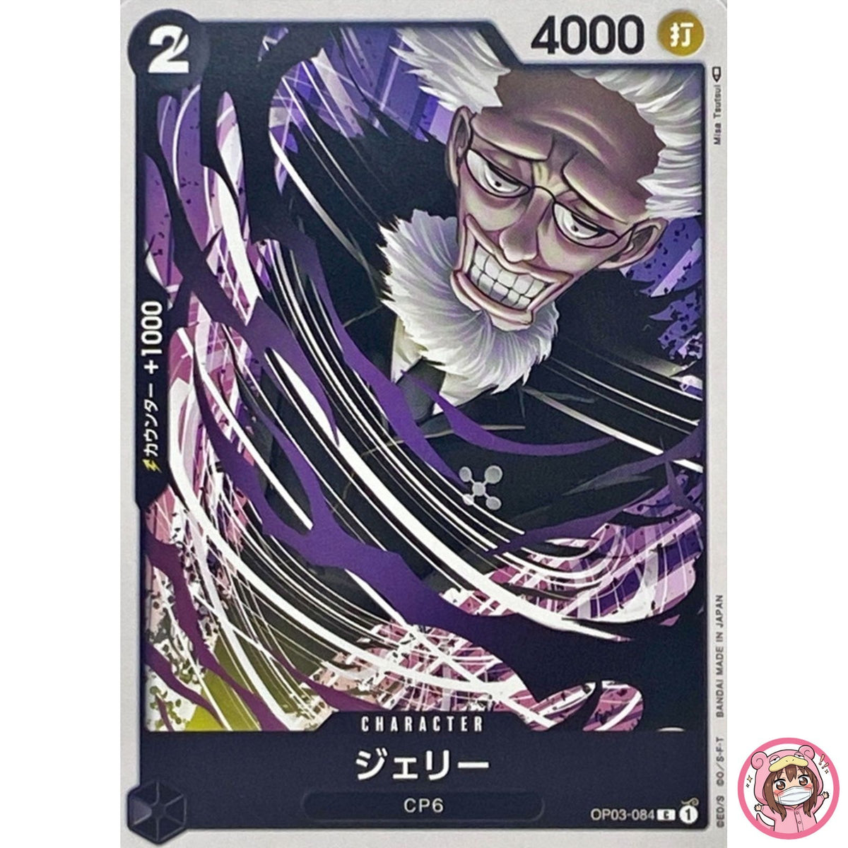 Jerry OP03-084 C Mighty Enemies - ONE PIECE Card Game Japanese
