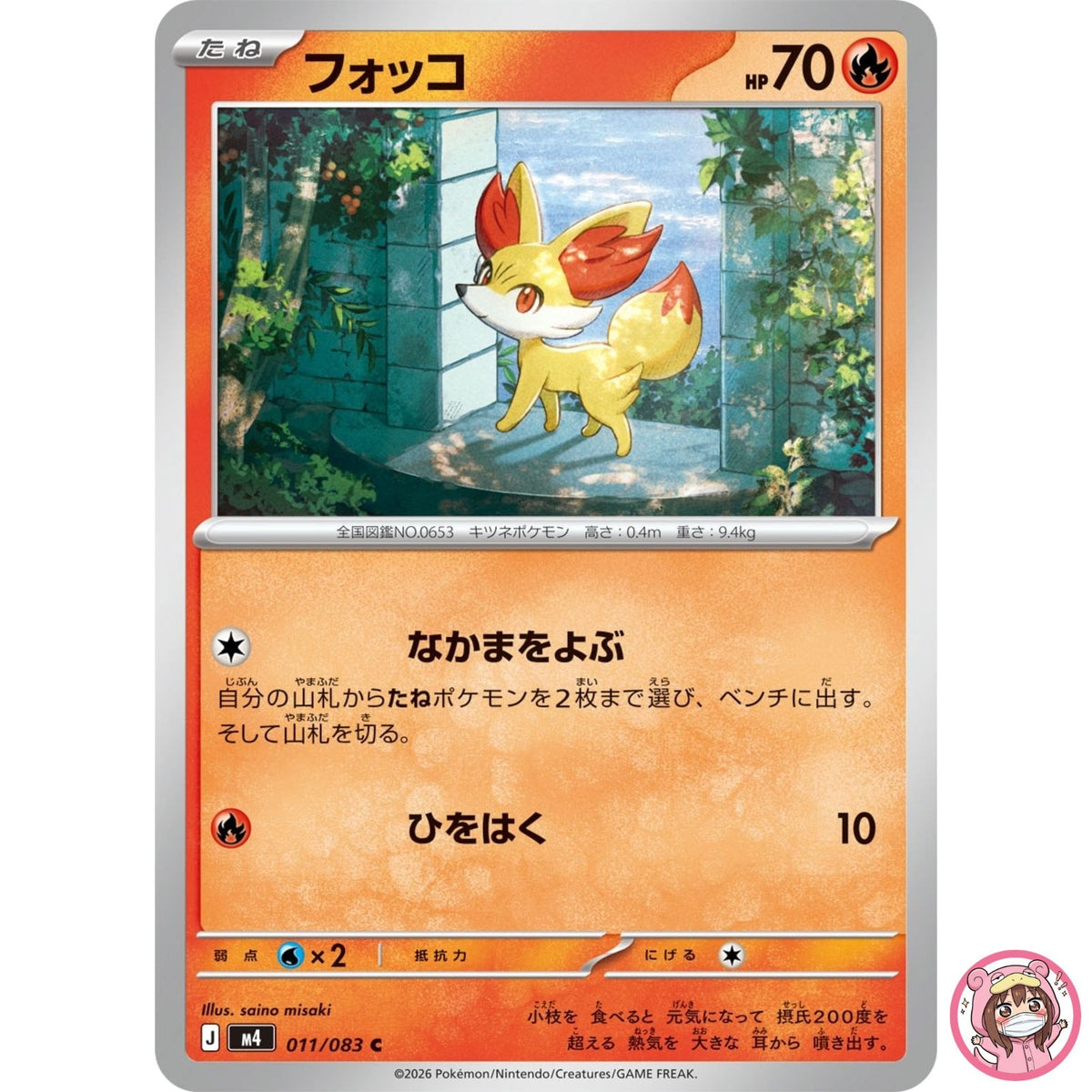Fennekin C 011/083 M4 Ninja Spinner - Pokemon Card Japanese MEGA