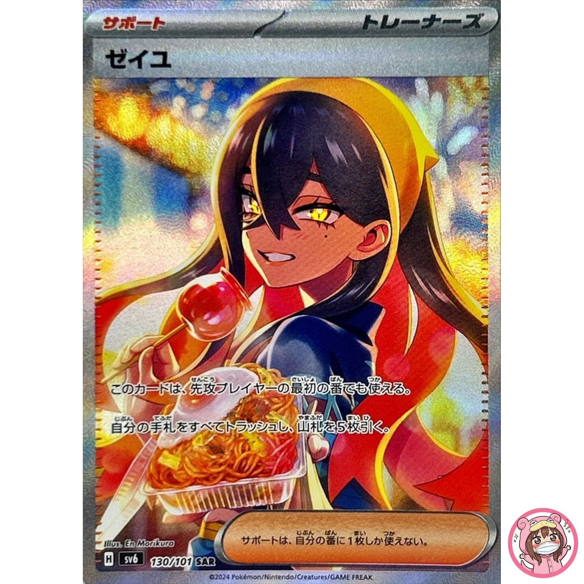 Carmine SAR 130/101 SV6 Mask of Change - Pokemon Card Japanese Scarlet & Violet