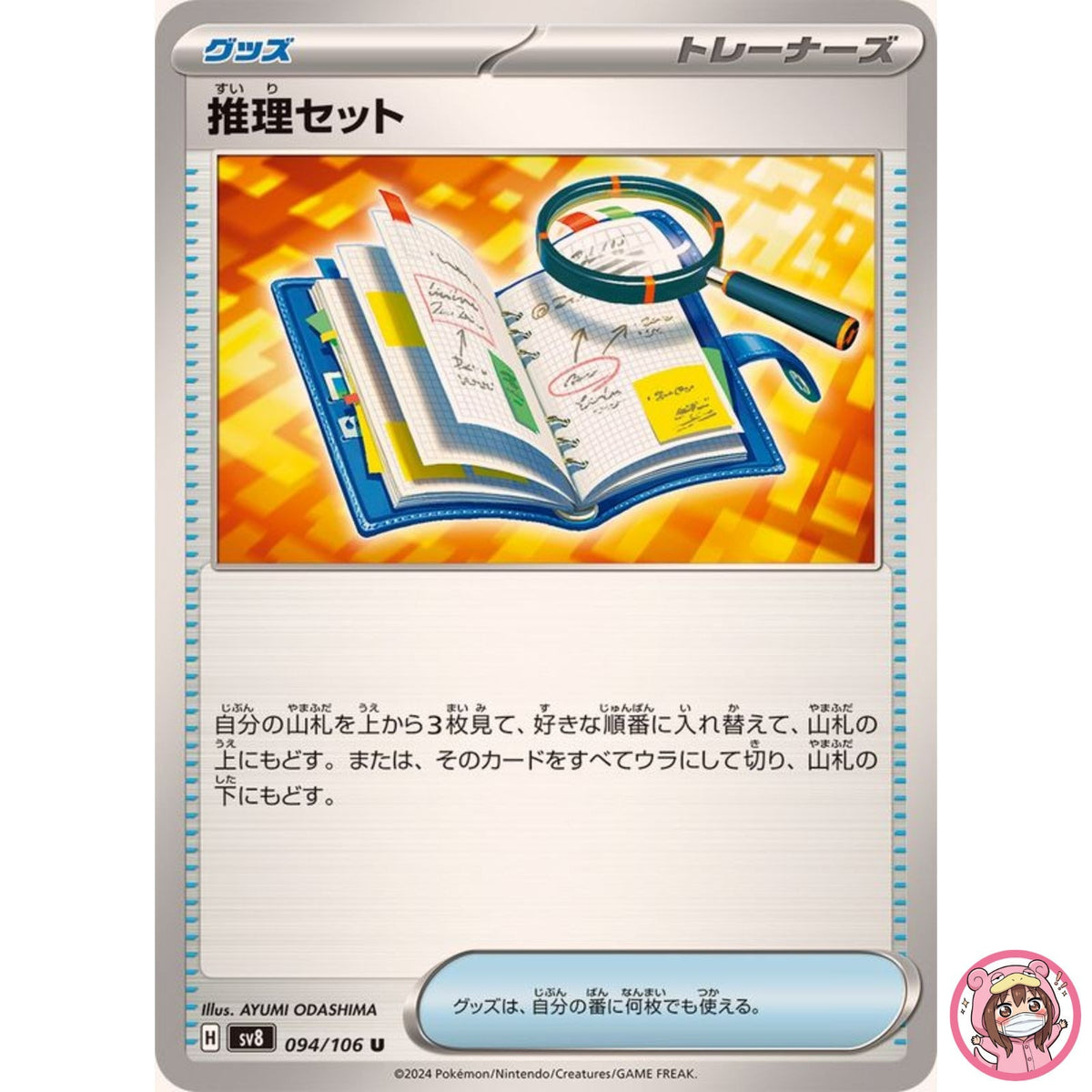 Deduction Set U 094/106 SV8 Super Electric Breaker - Pokemon Card Japanese