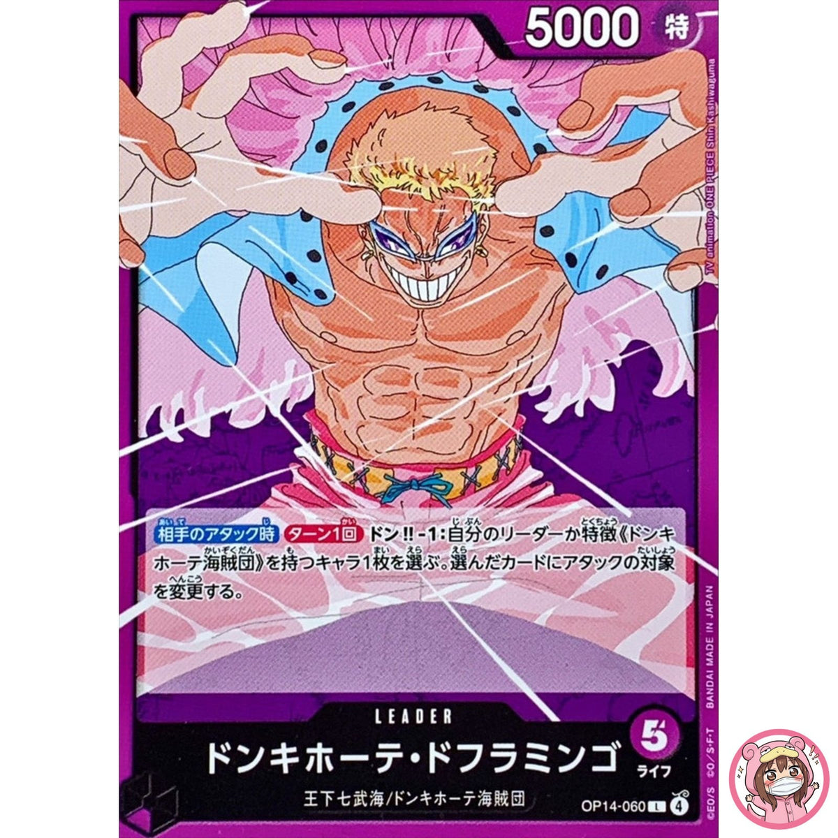 Donquixote Doflamingo OP14-060 L The Azure Sea's Seven - ONE PIECE Card Japanese