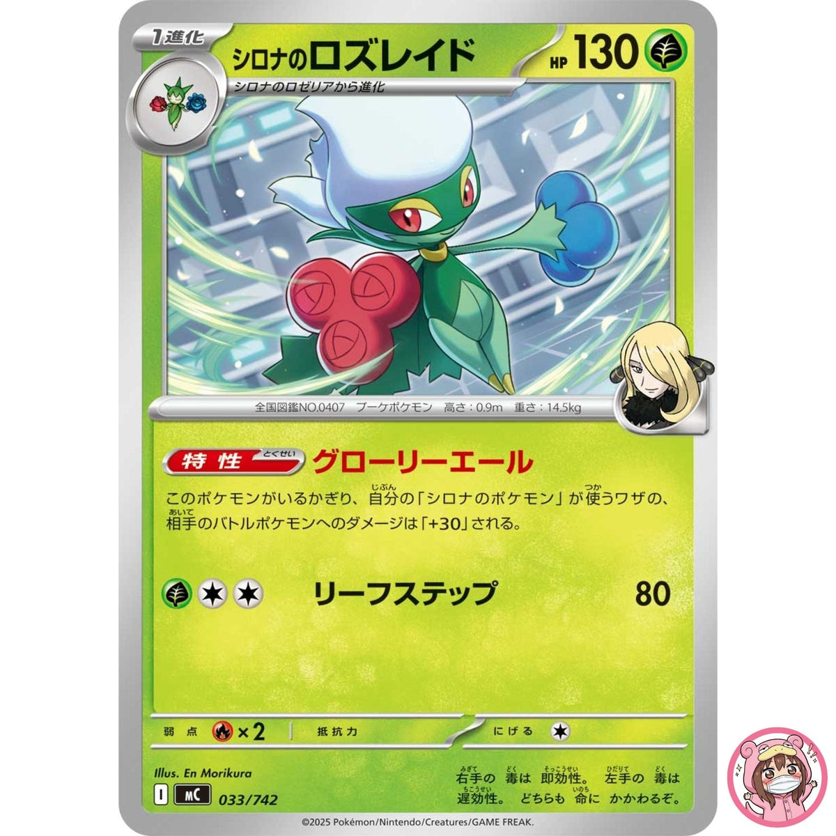 Cynthia's Roserade 033/742 MC Start Deck 100 Battle CollectionPokemon Japanese