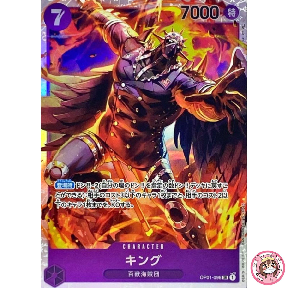 King OP01-096 SR ROMANCE DAWN - ONE PIECE Card Game Japanese