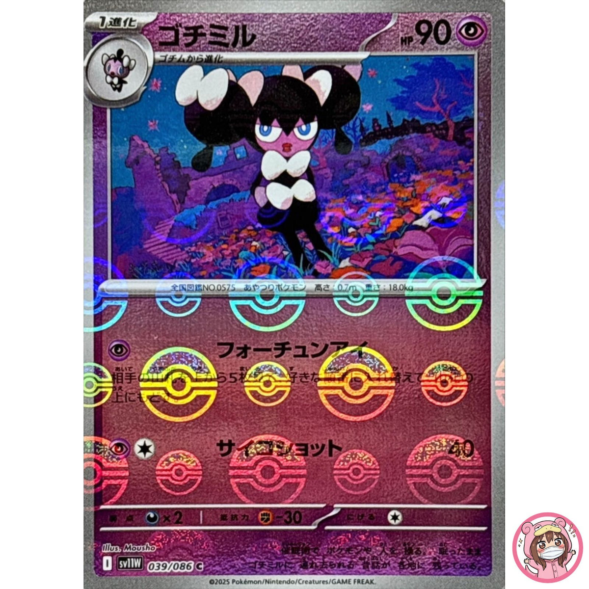 Gothorita (Reverse Holo) C 039/086 SV11W White Flare - Pokemon Card Japanese