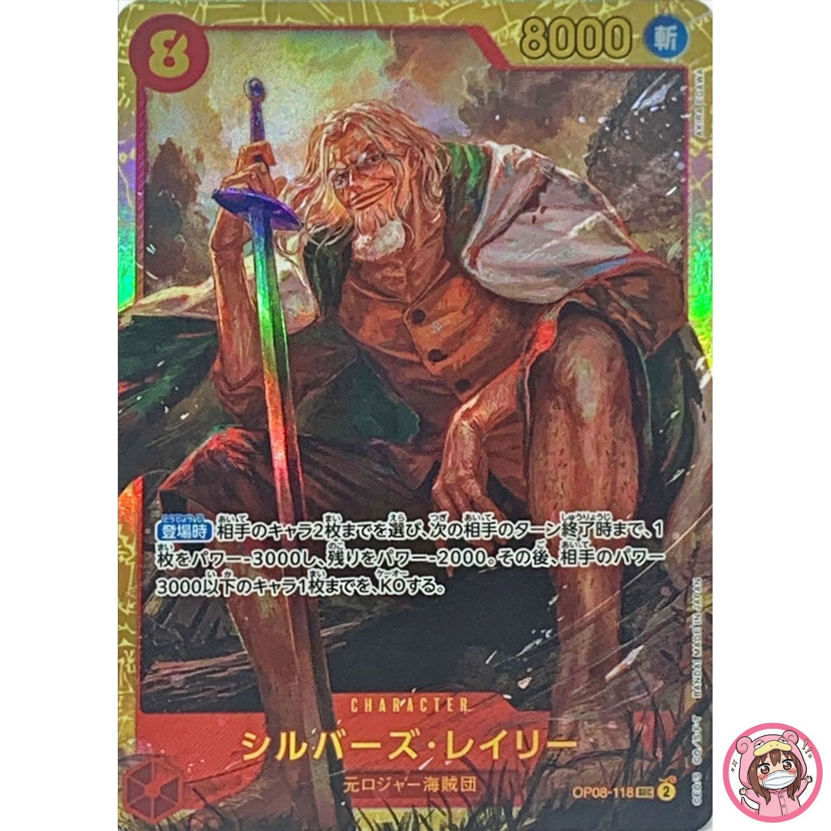Silvers Rayleigh OP08-118 SEC Two Legends - ONE PIECE Card Game Japanese