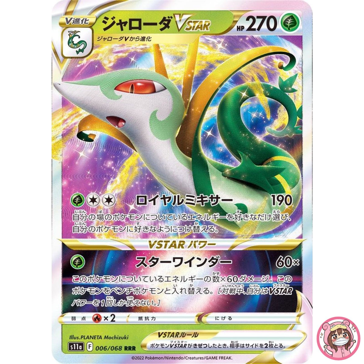 Serperior VSTAR RRR 006/068 S11a Incandescent Arcana - Pokemon Card Japanese