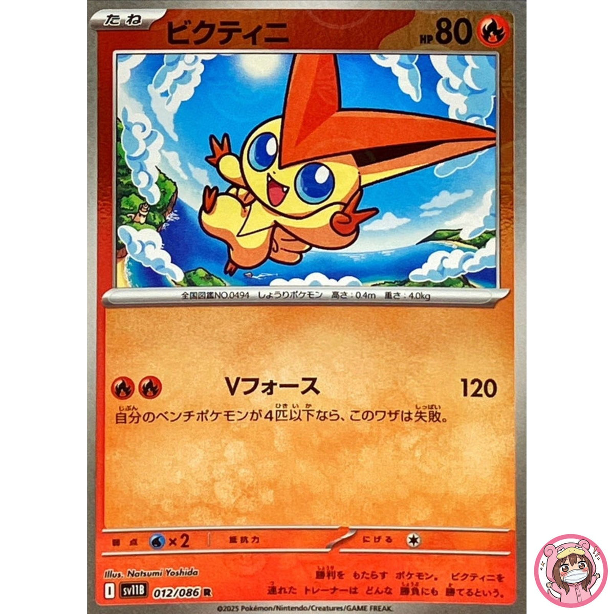 Victini (Reverse Holo) R 012/086 SV11B Black Bolt - Pokemon Card Japanese