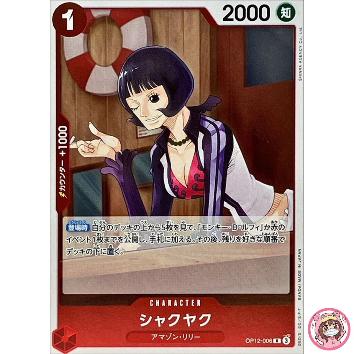 Shakuyaku OP12-006 R Legacy of the Master - ONE PIECE Card Game Japanese