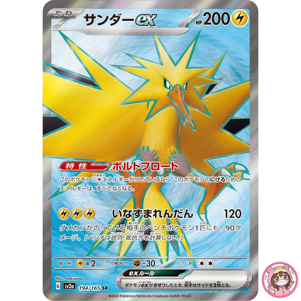 Zapdos ex SR 194/165 SV2a Pokémon Card 151 - Pokemon Card Japanese