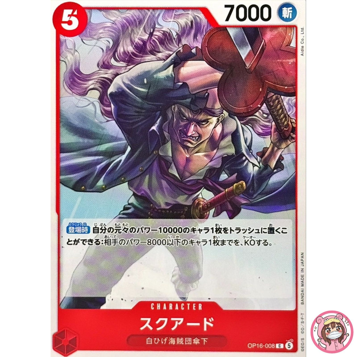 Squard OP16-008 C The Time of Battle - ONE PIECE Card Game Japanese