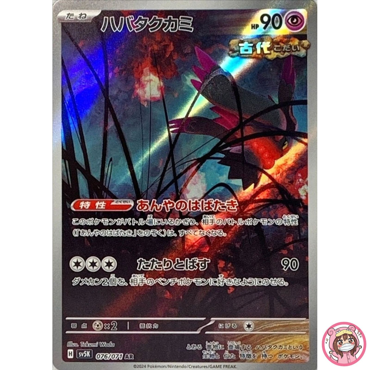 Flutter Mane AR 076/071 SV5K Wild Force - Pokemon Card Japanese Scarlet & Violet
