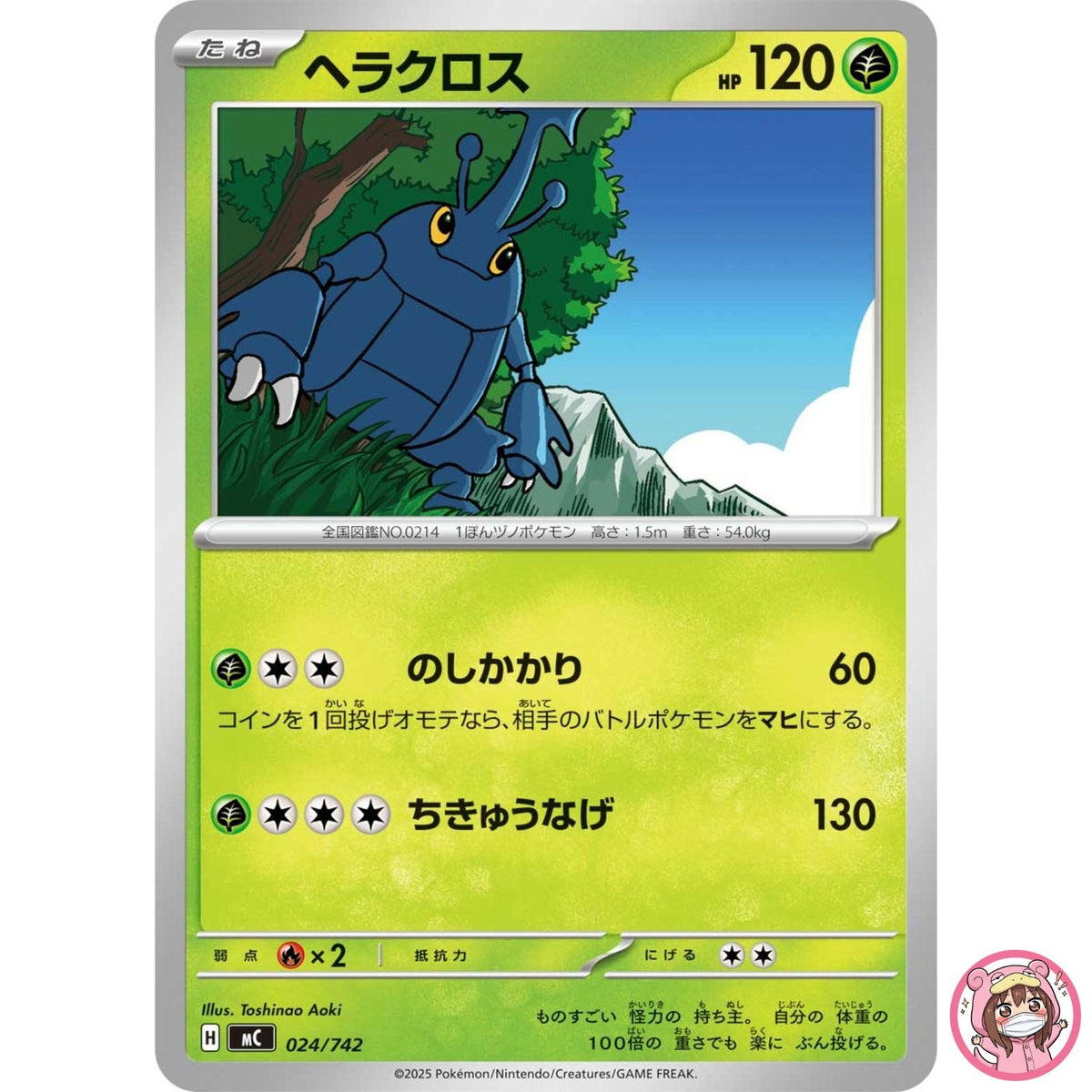 Heracross 024/742 MC Start Deck 100 Battle Collection - Pokemon Card Japanese