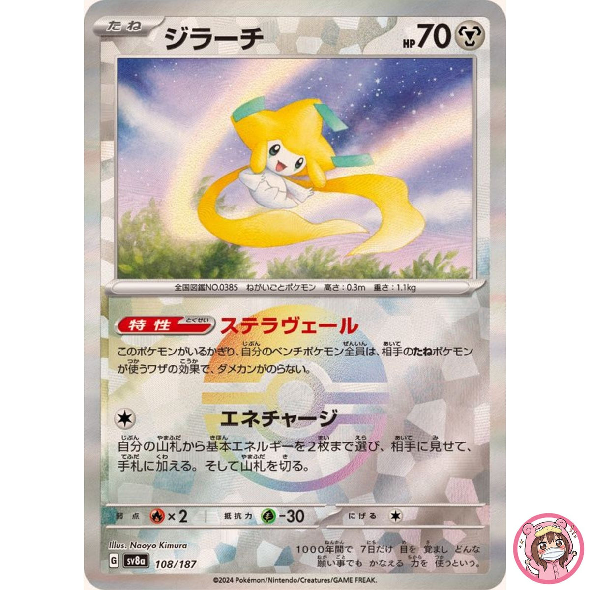 Jirachi Reverse Holo - 108/187 SV8a Terastal Fest ex - Pokemon Card Japanese