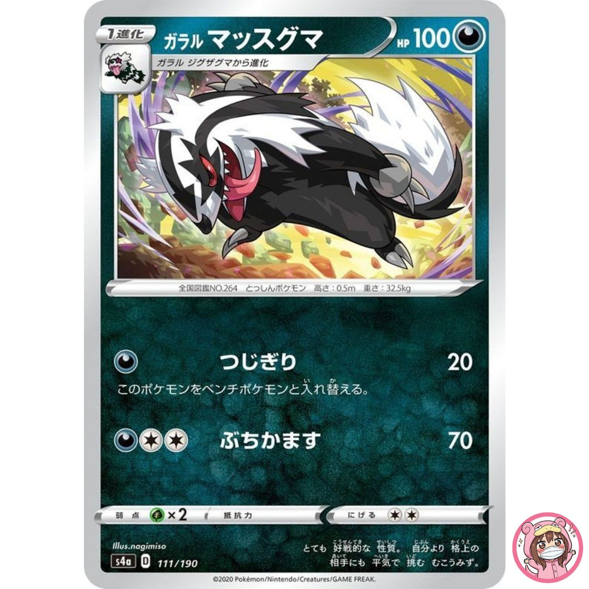 Galarian Linoone (Reverse Holo) 111/190 S4a Shiny Star V - Pokemon Card Japanese