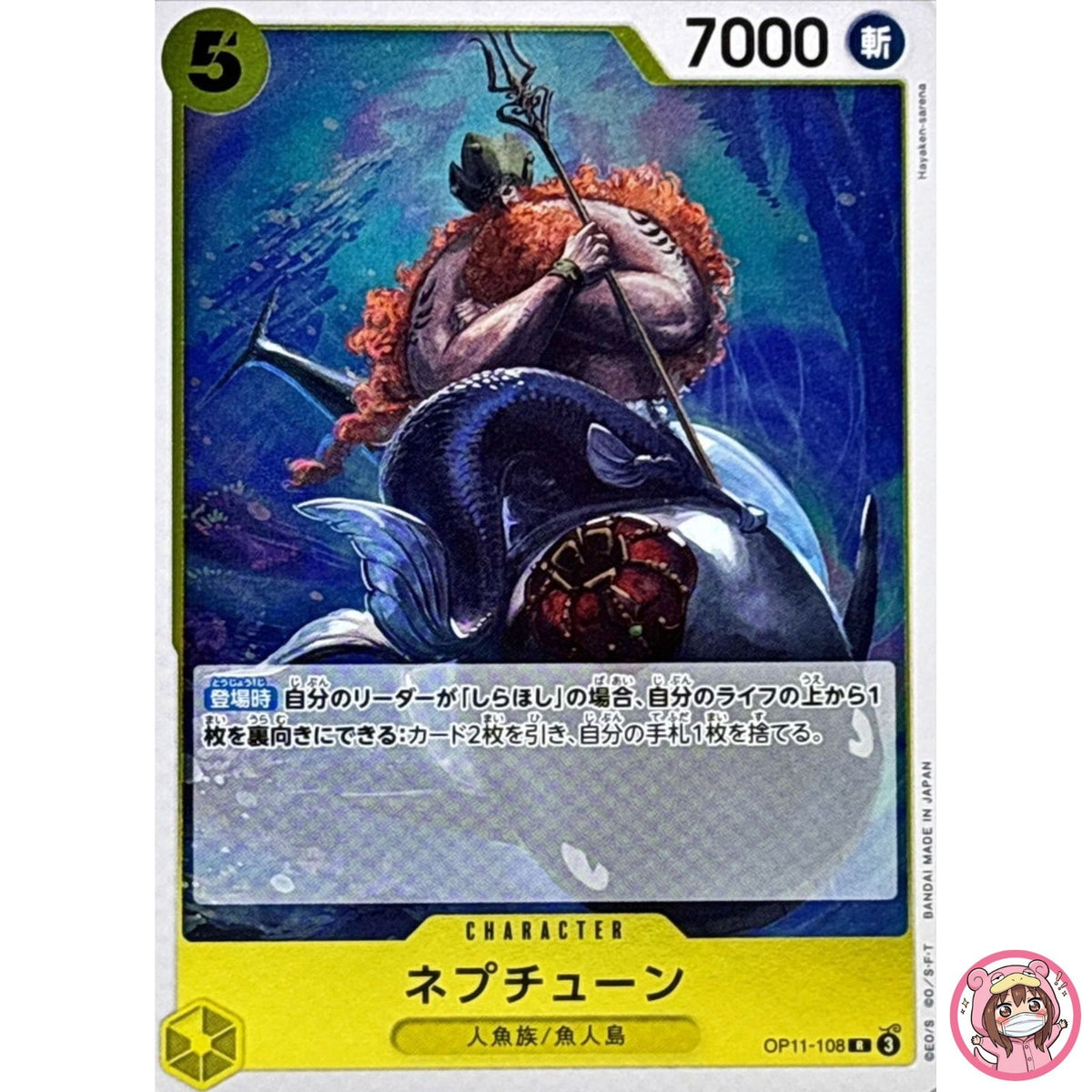 Neptune OP11-108 R A Fist of Divine Speed - ONE PIECE Card Game Japanese