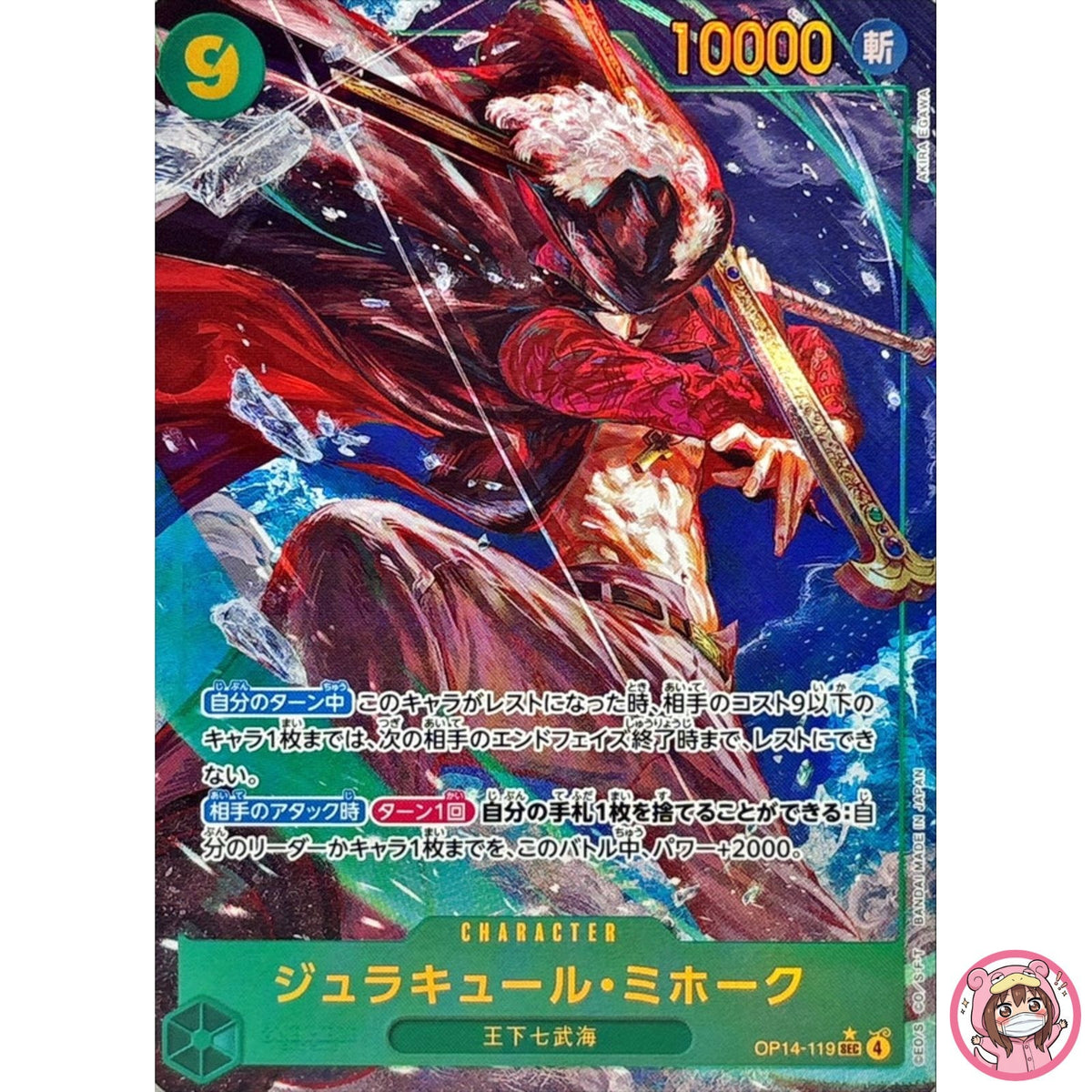 Dracule Mihawk (Alt Art) OP14-119 SEC The Azure Sea's Seven - ONE PIECE Japanese