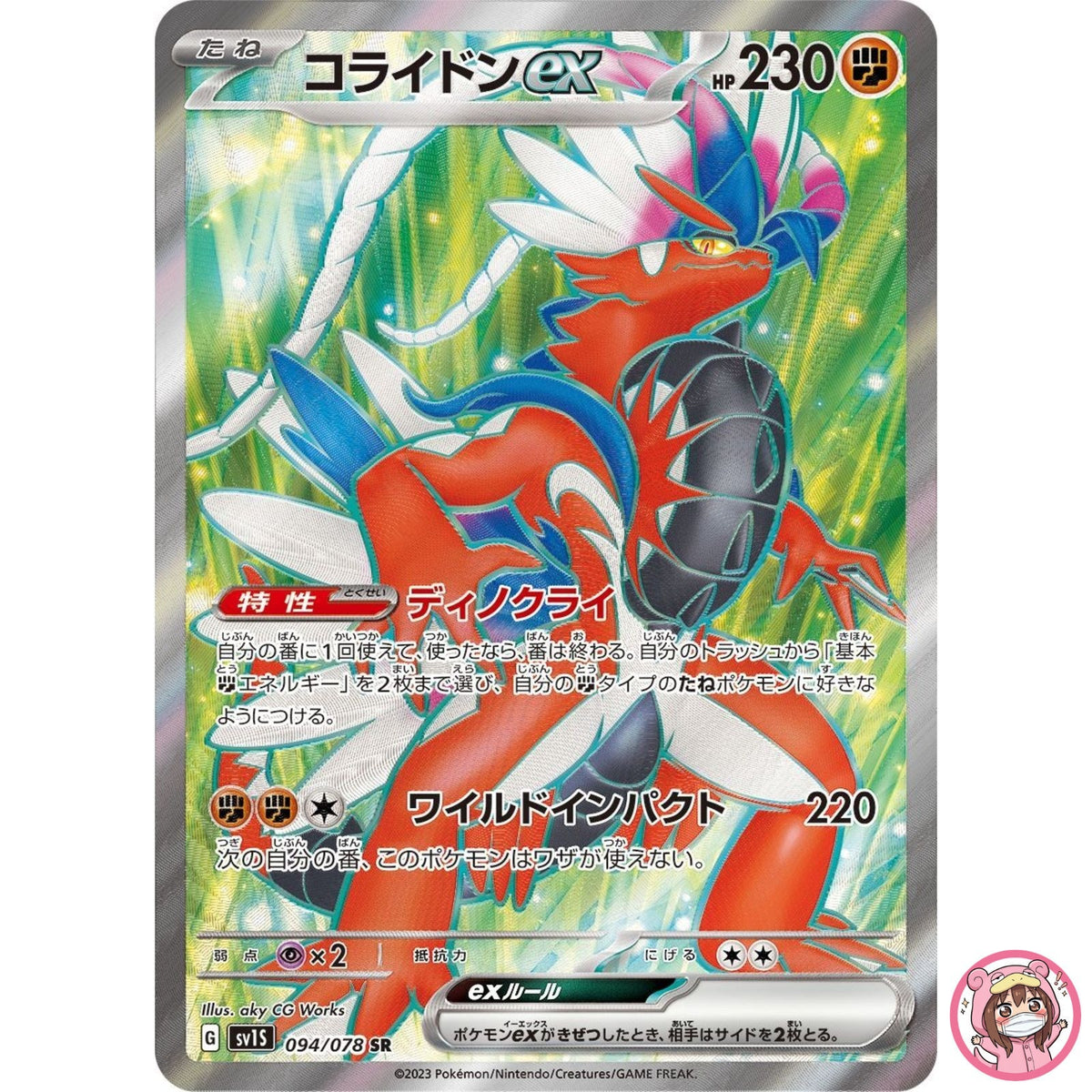 Koraidon ex SR 094/078 SV1S Scarlet ex - Pokemon Card Japanese