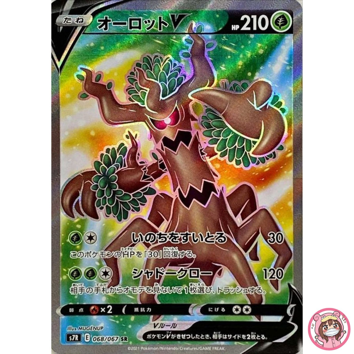 Trevenant V SR 068/067 S7R Blue Sky Stream - Pokemon Card Japanese