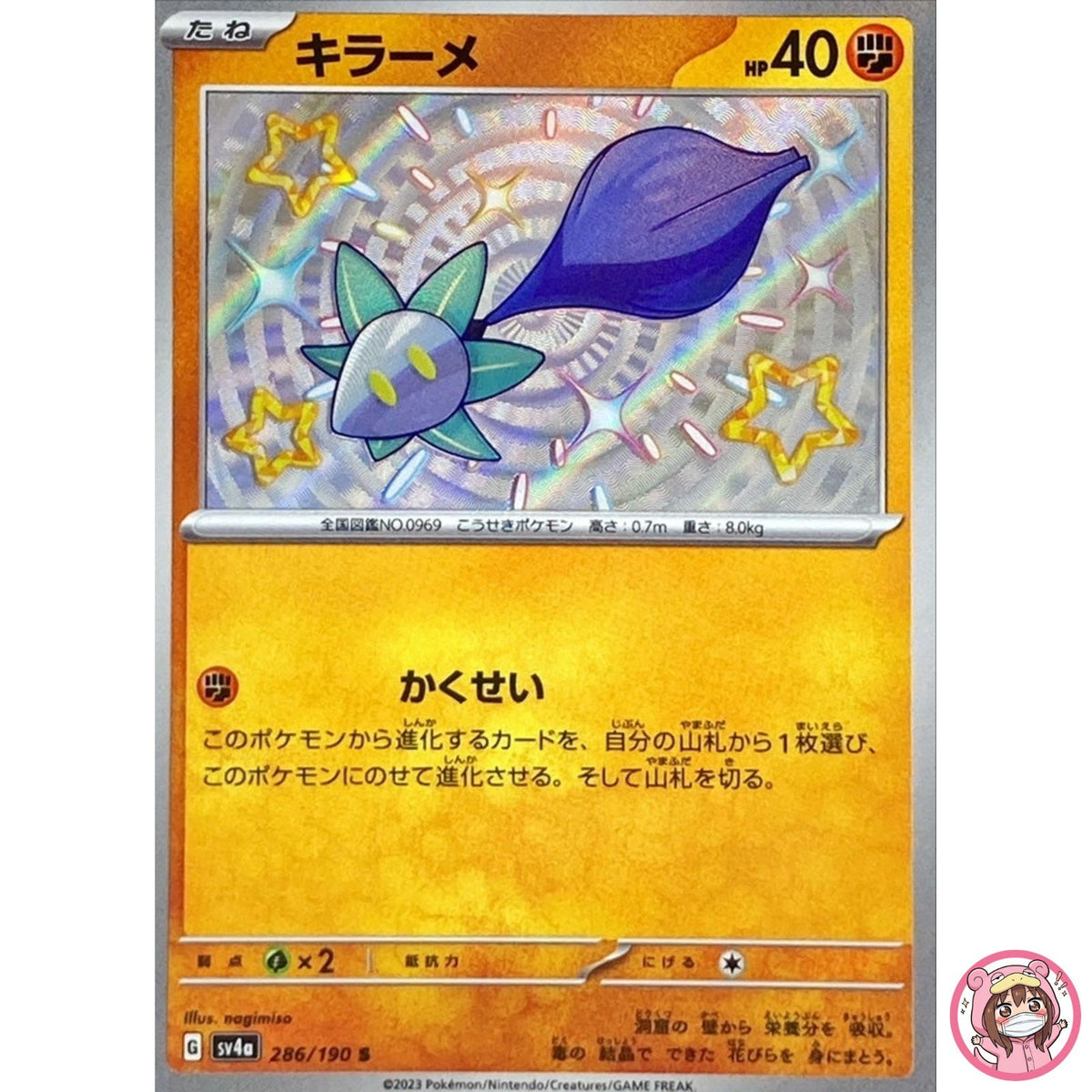 Shiny Glimmet S 286/190 SV4a Shiny Treasure ex - Pokemon Card Japanese