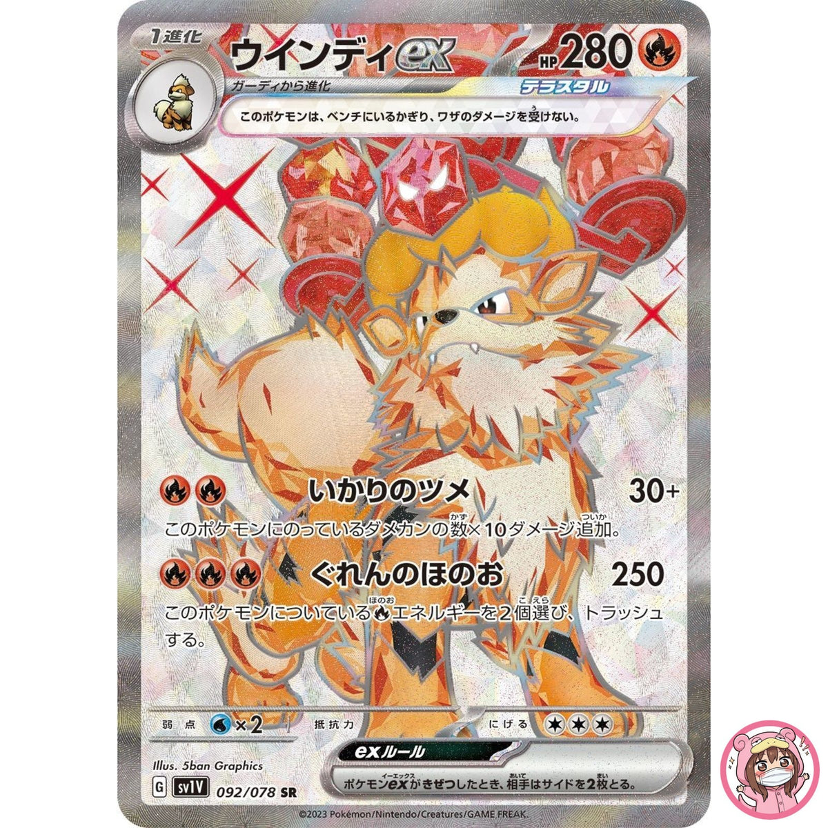 Arcanine ex SR 092/078 SV1V Violet ex - Pokemon Card Japanese