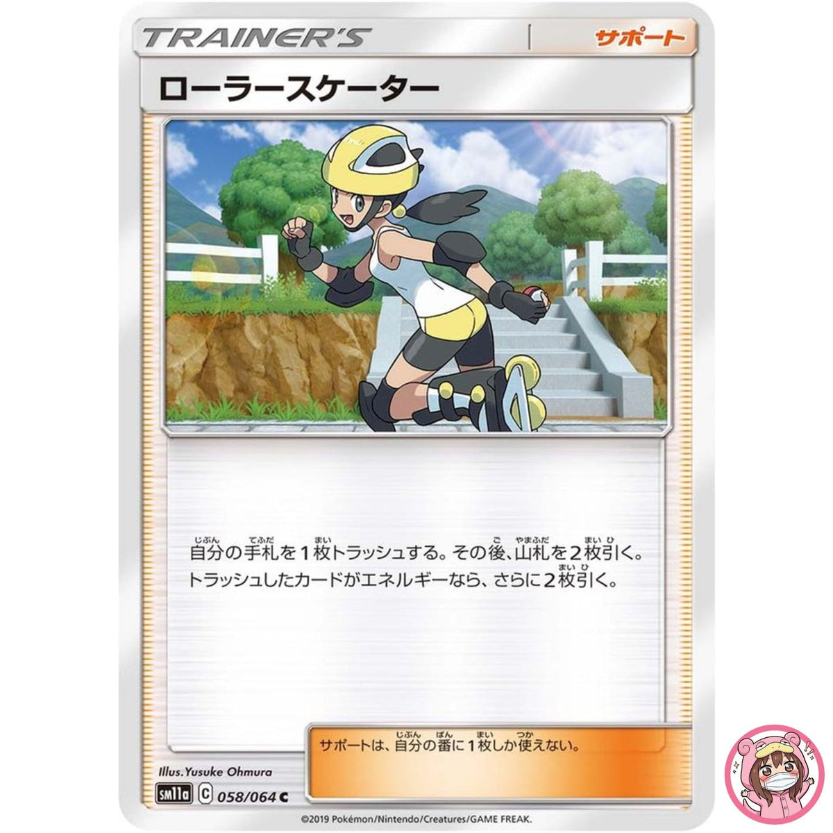 Roller Skater C 058/064 SM11a Remix Bout - Pokemon Card Japanese Sun & Moon