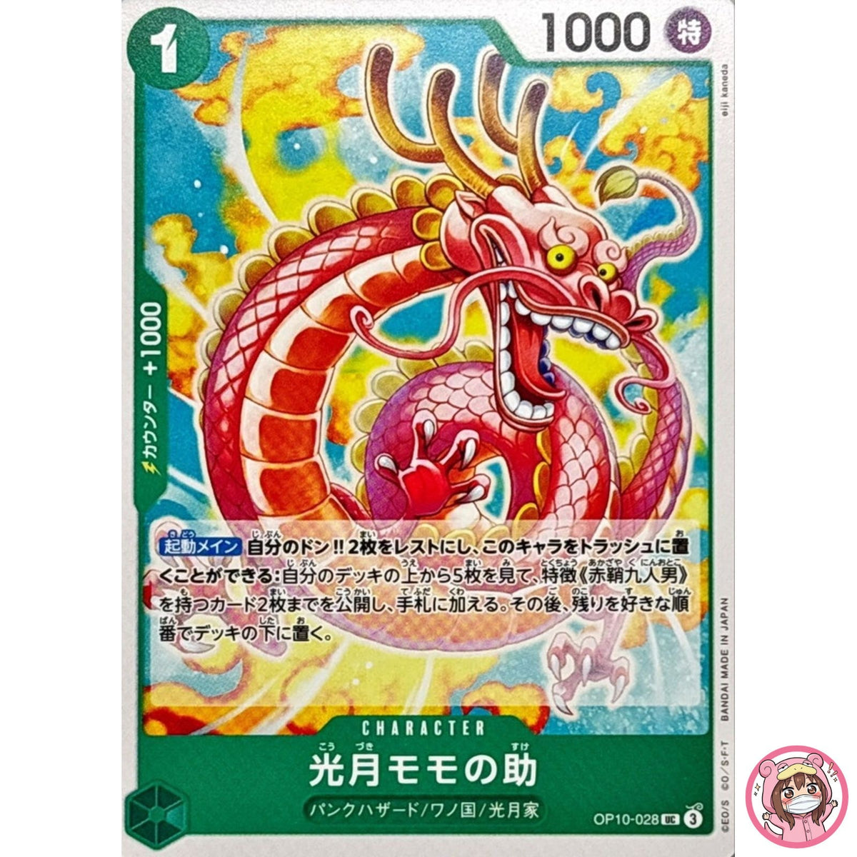Kozuki Momonosuke OP10-028 UC Royal Blood - ONE PIECE Card Game Japanese
