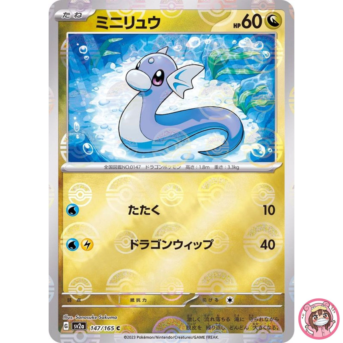 Dratini (Reverse Holo) C 147/165 SV2a Pokémon Card 151 - Pokemon Card Japanese