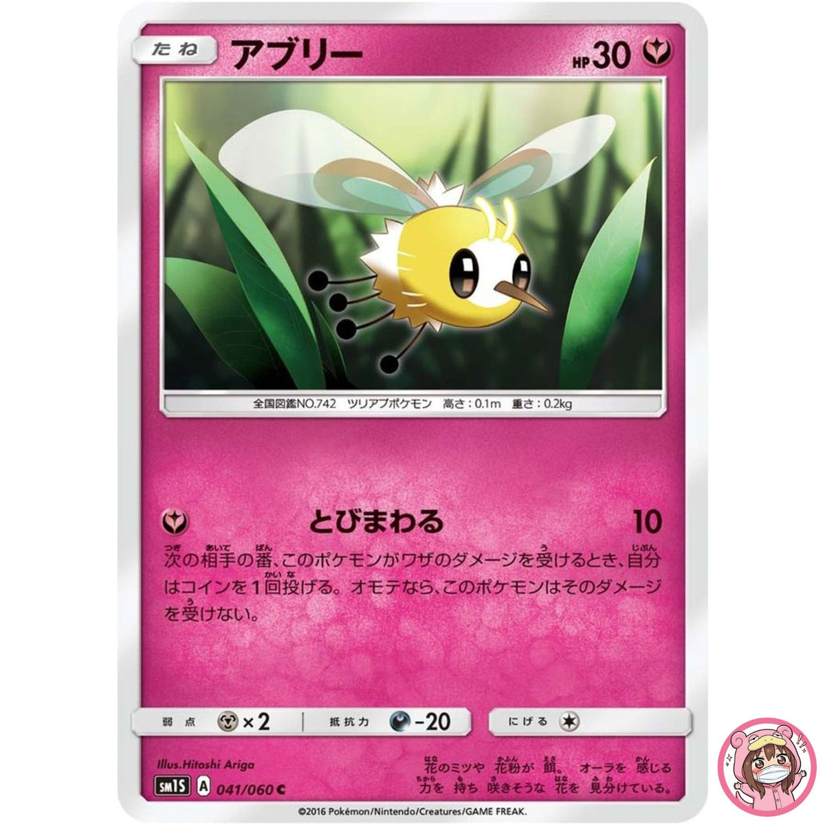 Cutiefly C 041/060 SM1S Collection Sun - Pokemon Card Japanese Sun & Moon