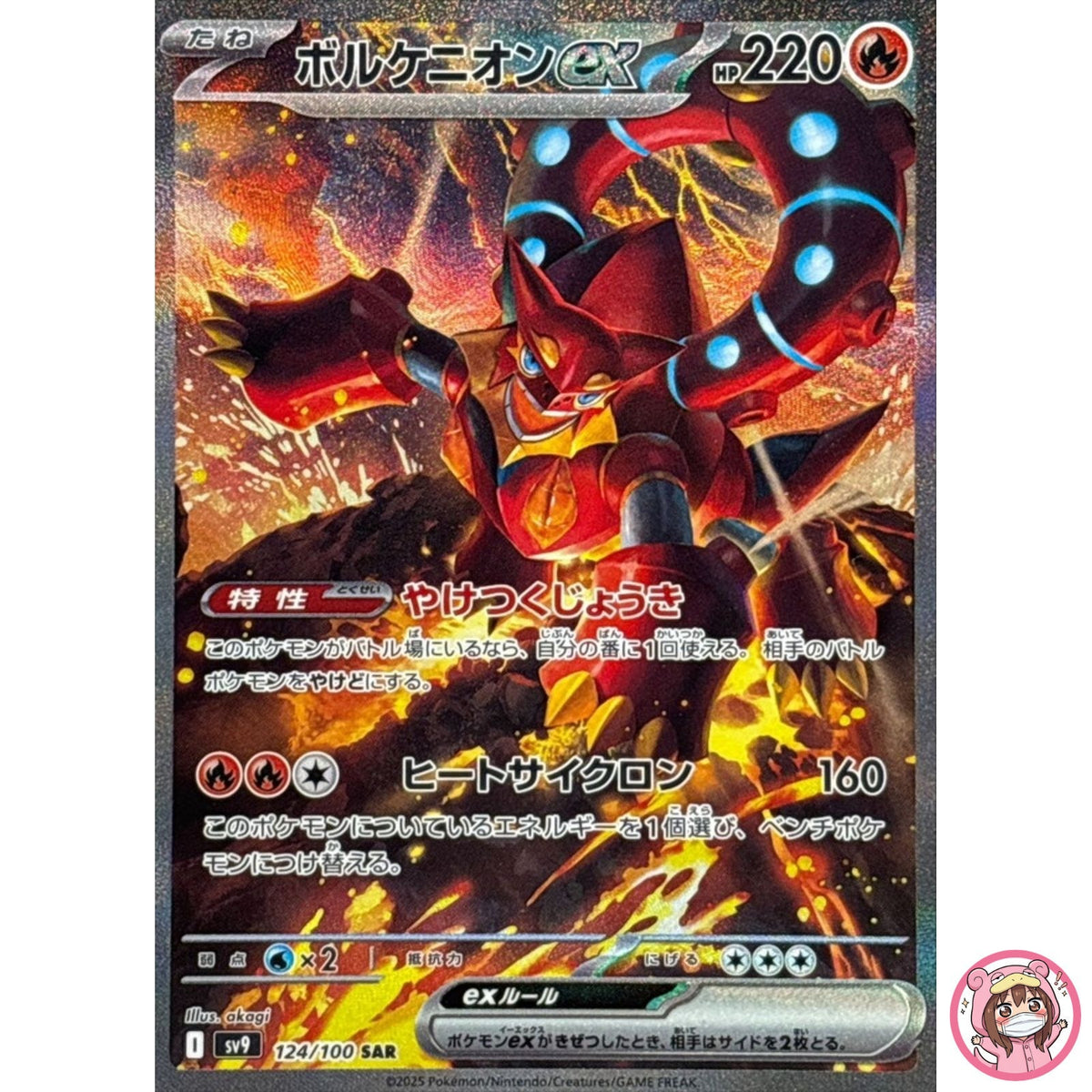 Volcanion ex SAR 124/100 SV9 Battle Partners - Pokemon Card Japanese