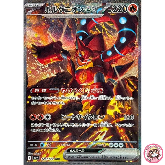 Volcanion ex SAR 124/100 SV9 Battle Partners - Pokemon Card Japanese