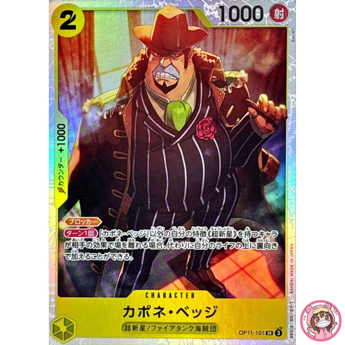 Capone Bege OP11-101 SR A Fist of Divine Speed - ONE PIECE Card Game Japanese