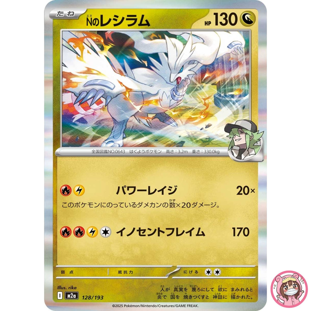 N's Reshiram 128/193 M2a MEGA Dream ex - Pokemon Card Japanese MEGA