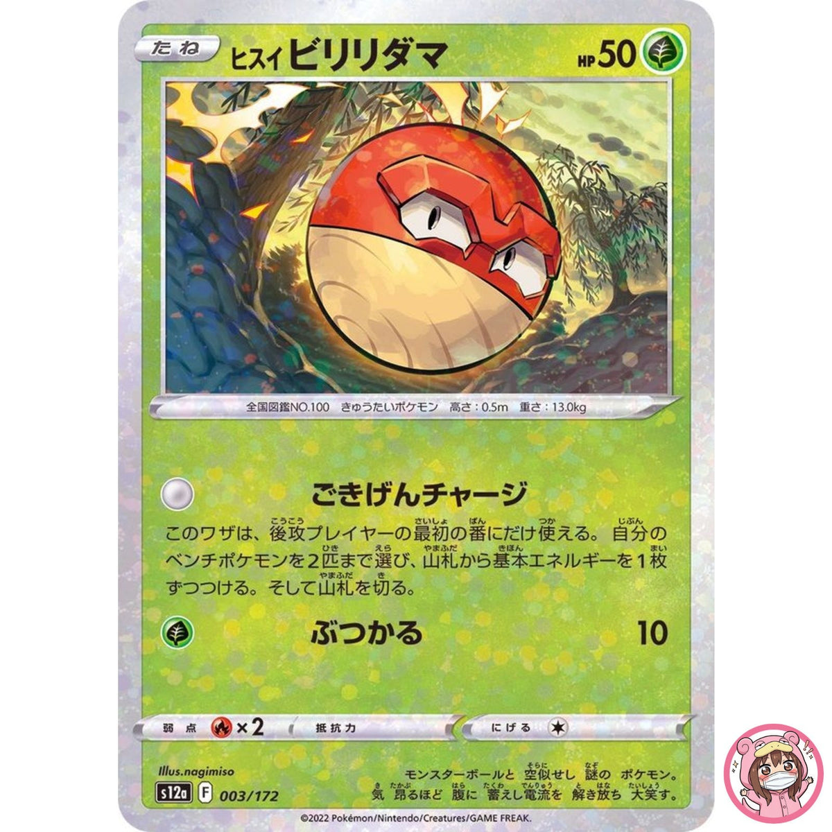 Hisuian Voltorb (Reverse Holo) 003/172 S12a VSTAR Universe Pokemon Card Japanese