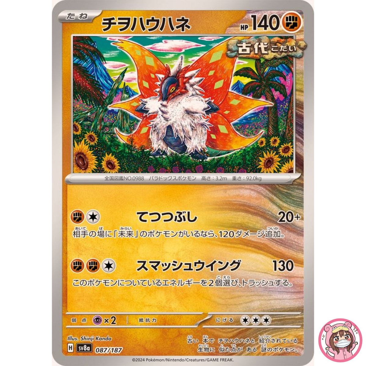 Slither Wing - 087/187 SV8a Terastal Fest ex - Pokemon Card Japanese