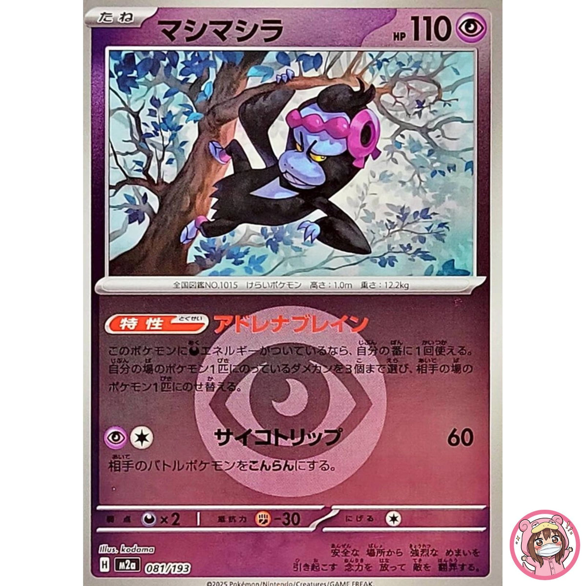 Munkidori (Psychic Energy Foil) 081/193 M2a MEGA Dream ex Pokemon Card Japanese