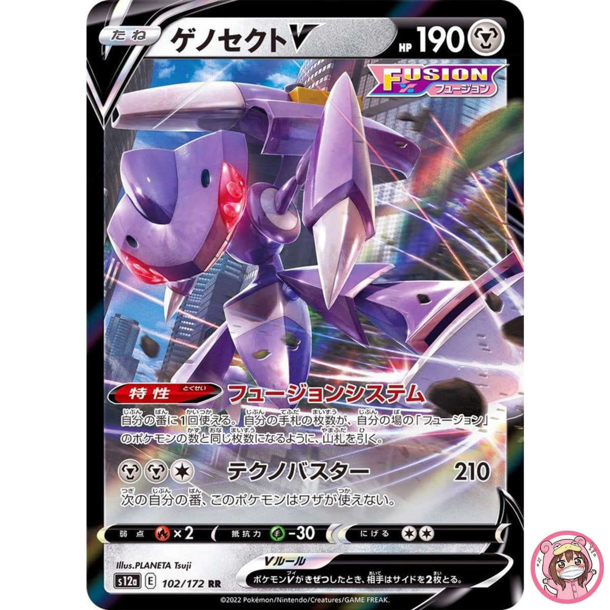 Genesect V RR 102/172 S12a VSTAR Universe - Pokemon Card Japanese