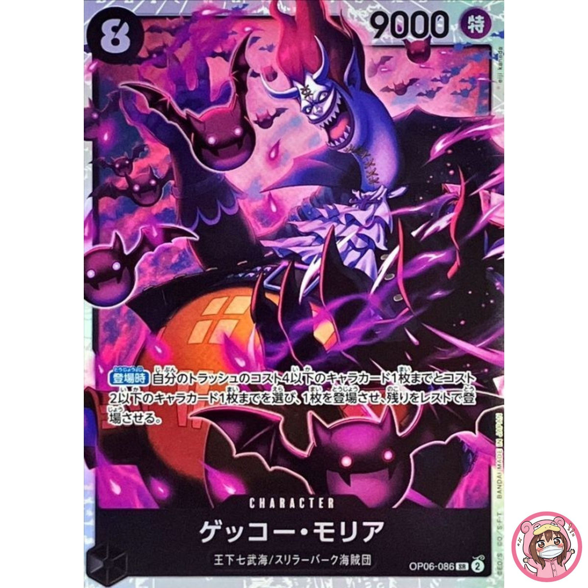 Gecko Moria OP06-086 SR Wings of Captain - ONE PIECE Card Game Japanese