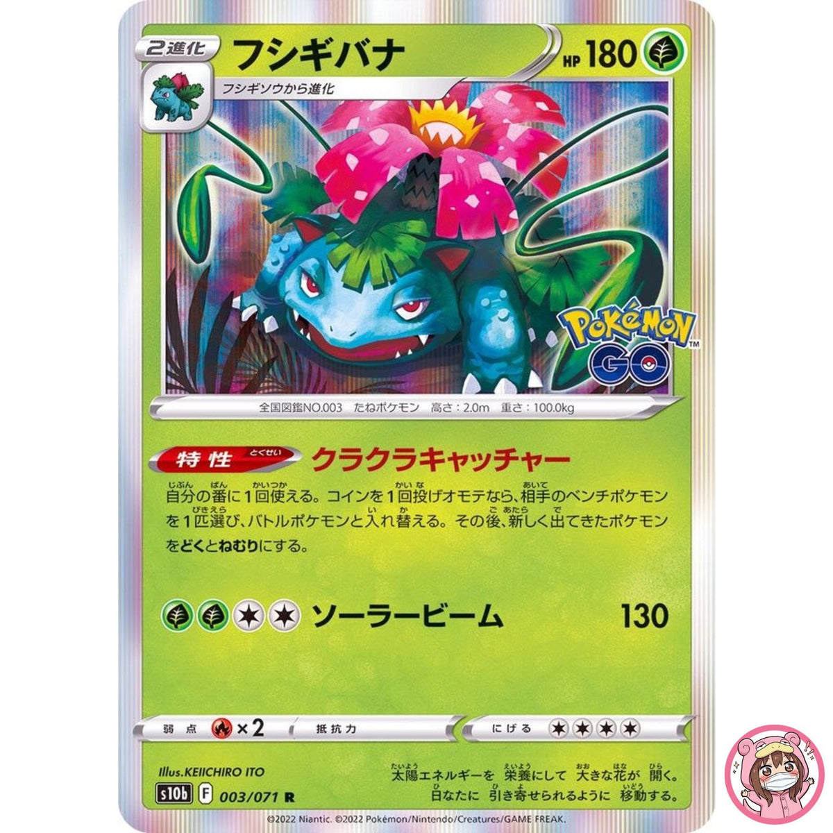 Venusaur R 003/071 S10b Pokémon GO - Pokemon Card Japanese