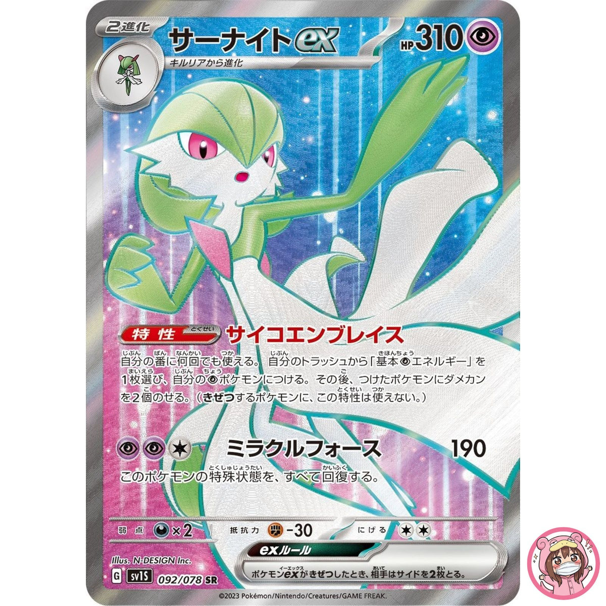 Gardevoir ex SR 092/078 SV1S Scarlet ex - Pokemon Card Japanese