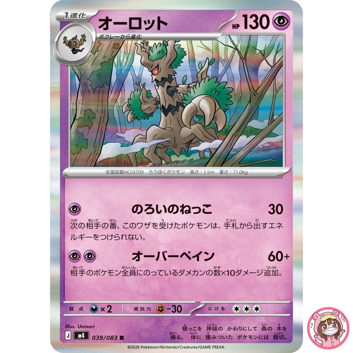 Trevenant R 039/083 M4 Ninja Spinner - Pokemon Card Japanese MEGA