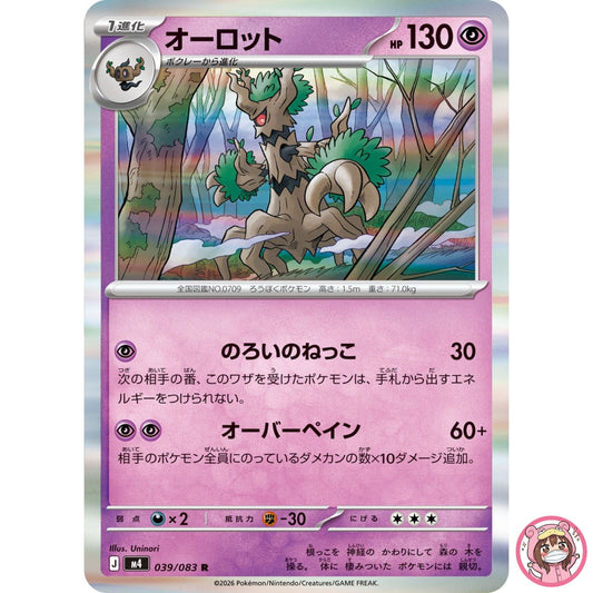 Trevenant R 039/083 M4 Ninja Spinner - Pokemon Card Japanese MEGA