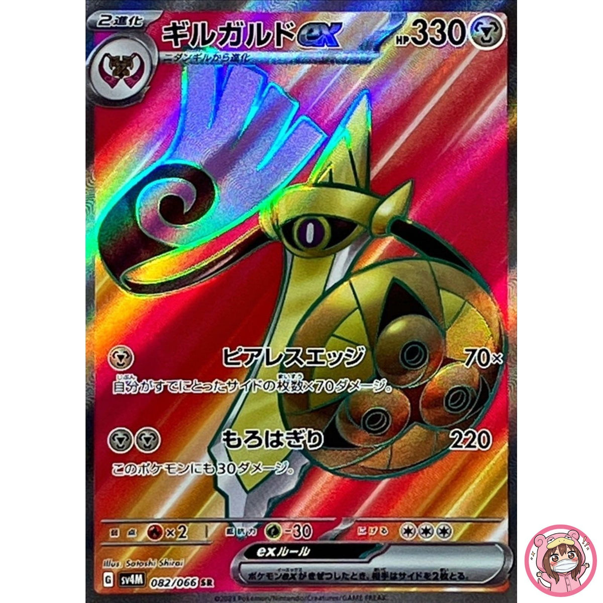 Aegislash ex SR 082/066 SV4M Future Flash - Pokemon Card Japanese
