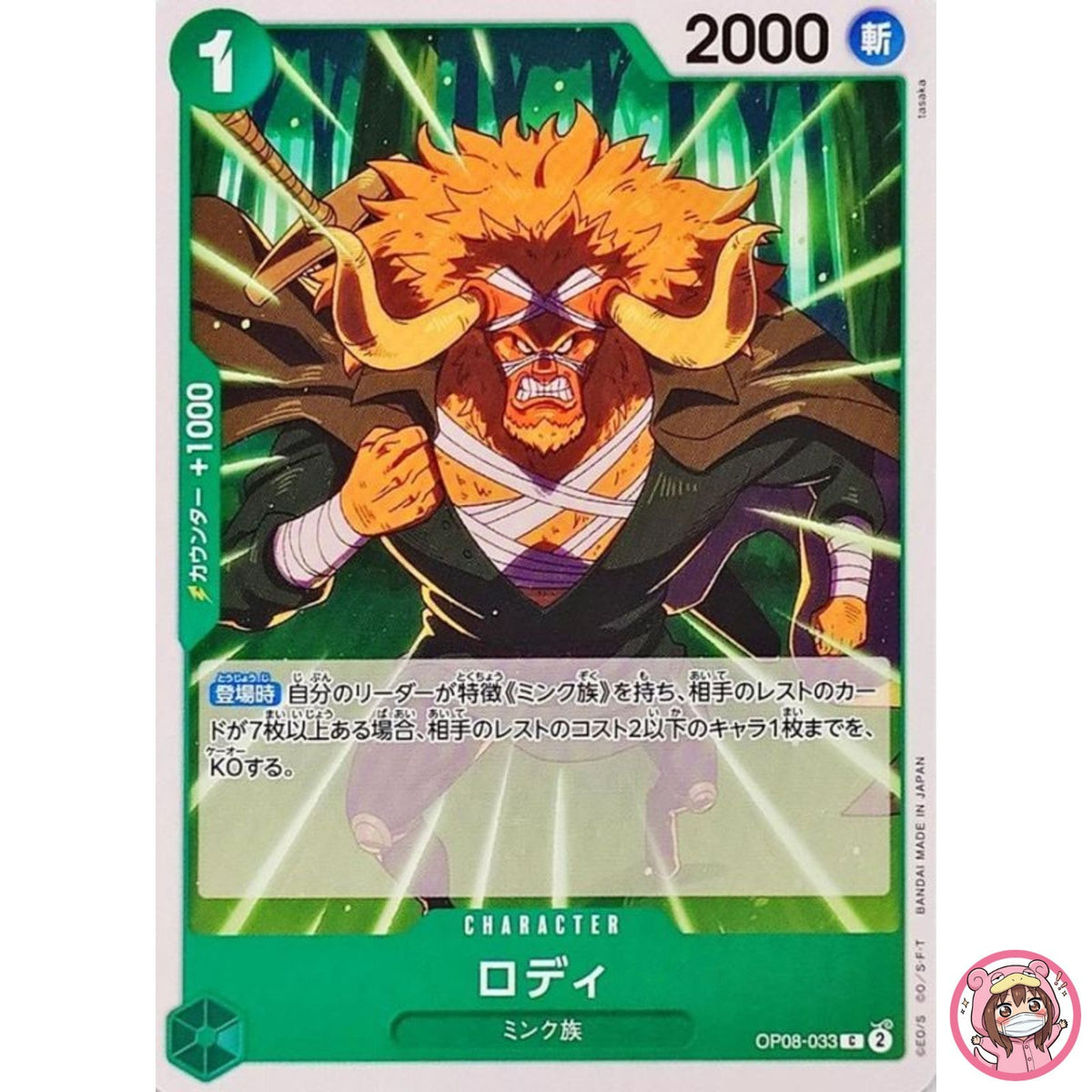 Roddy OP08-033 C Two Legends - ONE PIECE Card Game Japanese