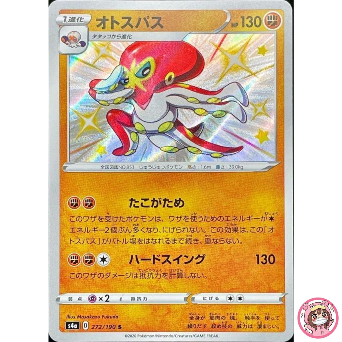 Shiny Grapploct S 272/190 S4a Shiny Star V - Pokemon Card Japanese