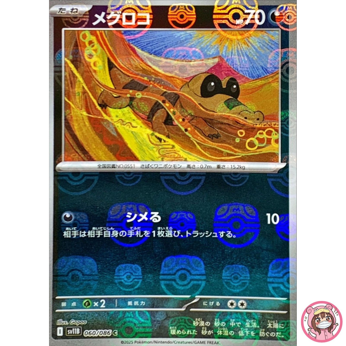 Sandile (Master Ball Reverse Holo) C 060/086 SV11B Black Bolt - Pokemon Japanese
